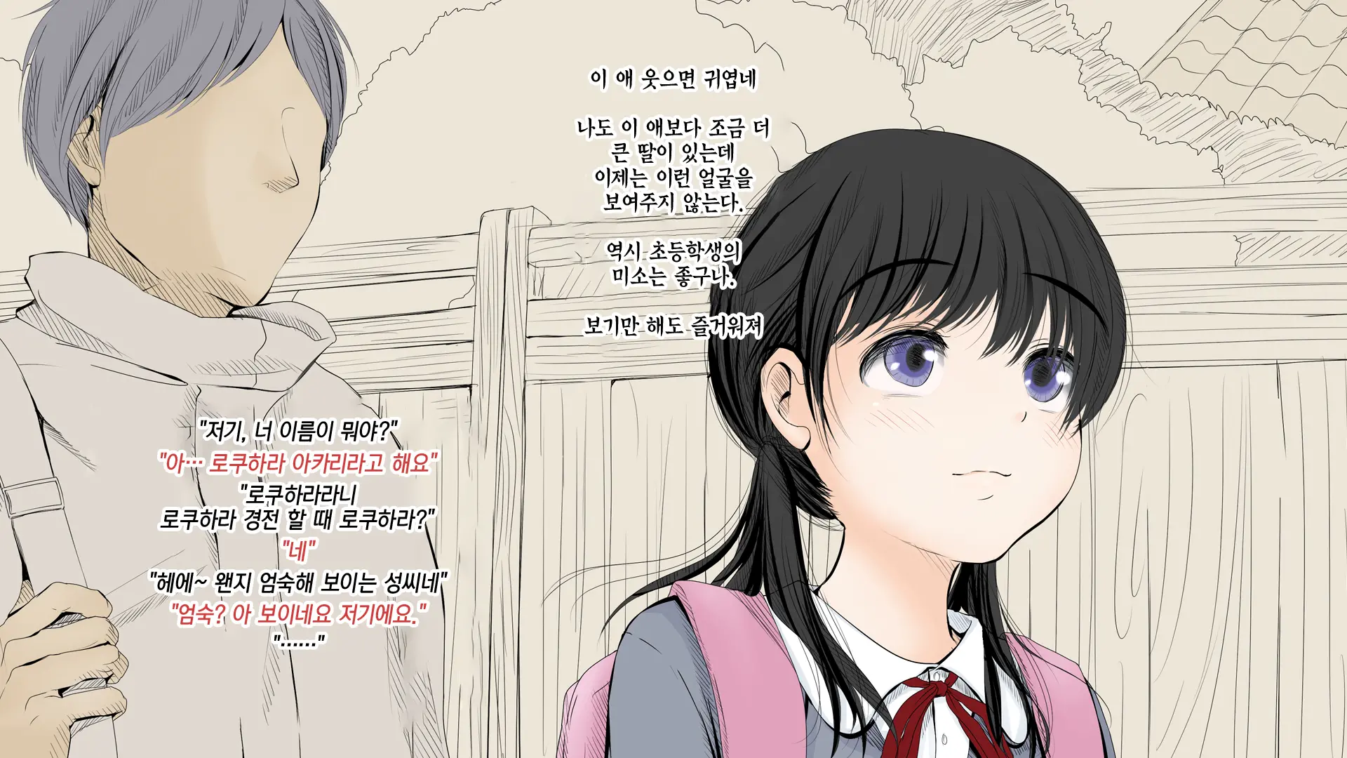Boku No Aisuru Inaka No Shoujo.|내가 사랑하는 시골 소녀